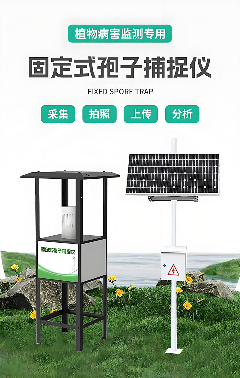 孢子捕捉分（fèn）析儀